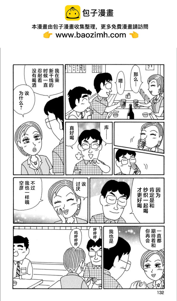 🍴酒之仄径 第694话 第2页