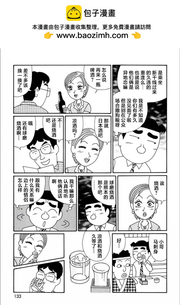 🍴酒之仄径 第694话 第3页