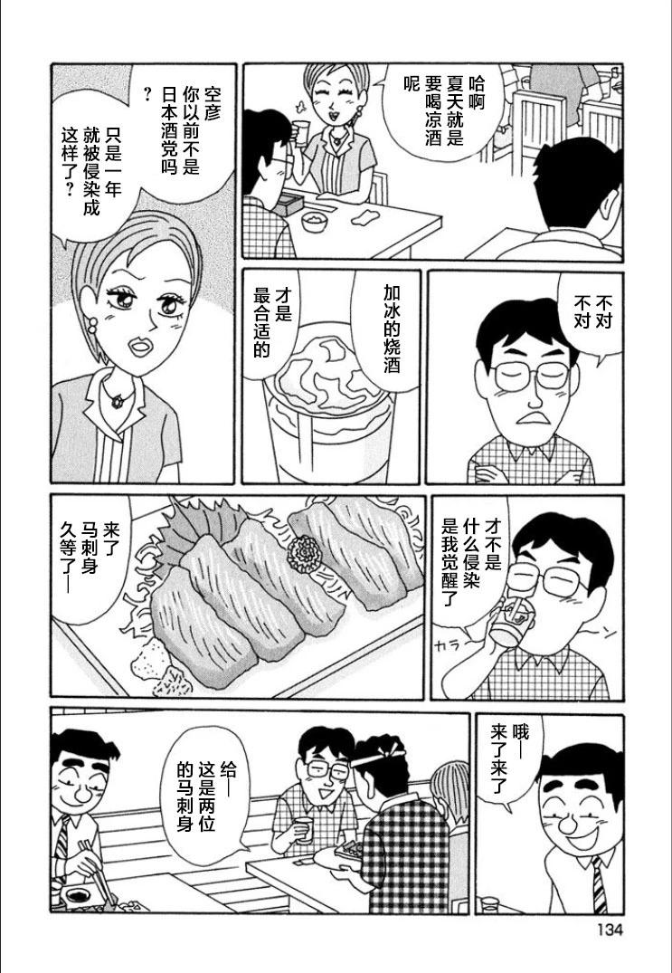 🍴酒之仄径 第694话 第4页