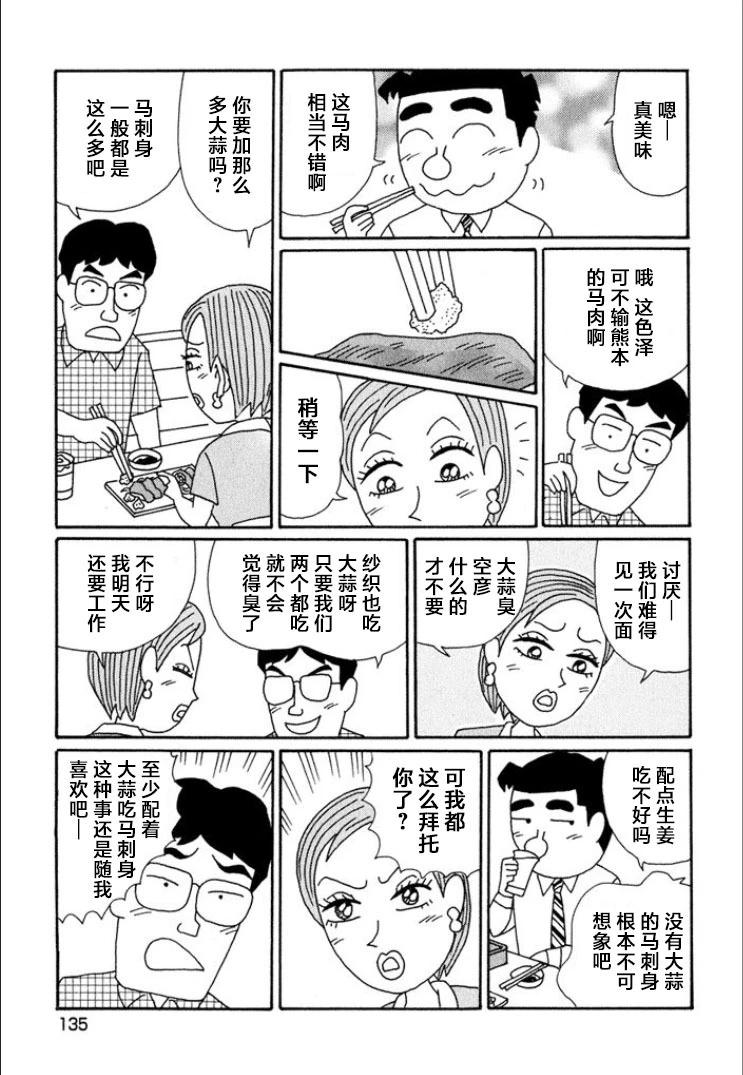 🍴酒之仄径 第694话 第5页