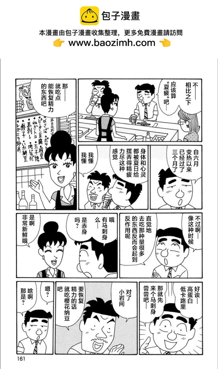 🍴酒之仄径 第696话 第2页