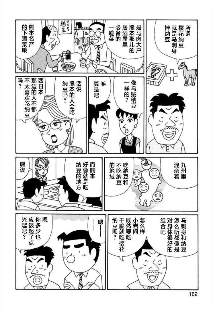 🍴酒之仄径 第696话 第3页