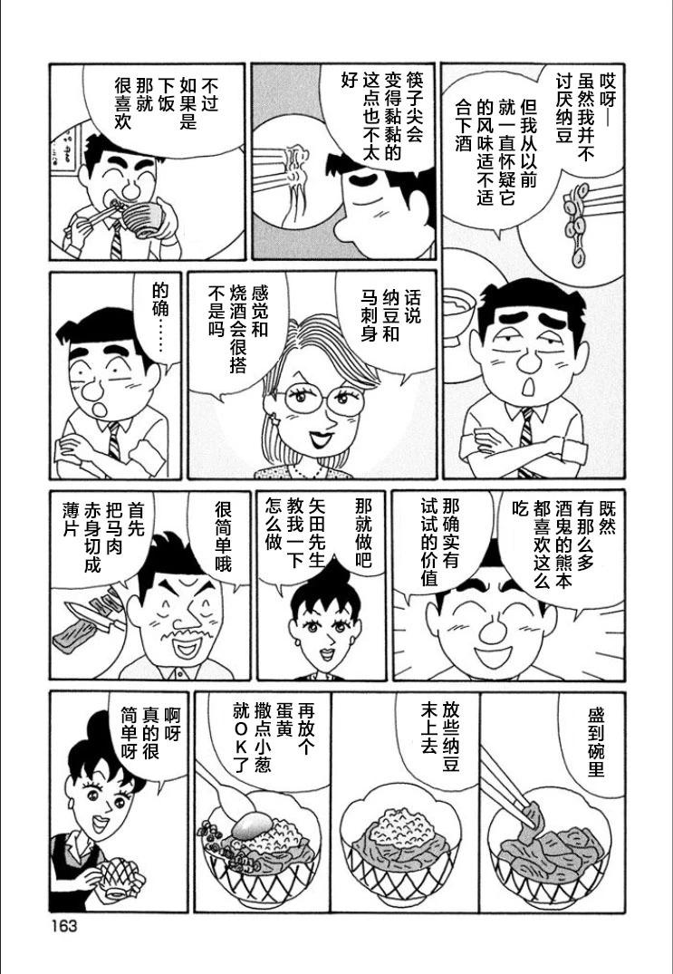 🍴酒之仄径 第696话 第4页