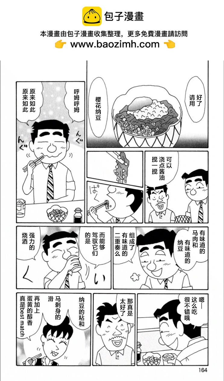 🍴酒之仄径 第696话 第5页