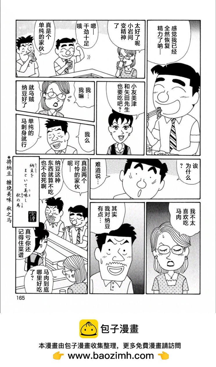 🍴酒之仄径 第696话 第6页