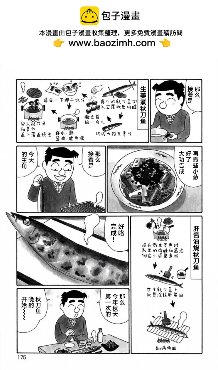 🍴酒之仄径 第698话 第2页