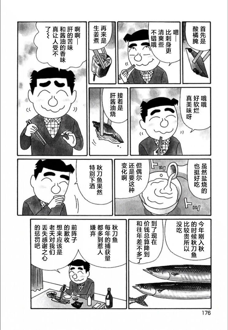 🍴酒之仄径 第698话 第3页