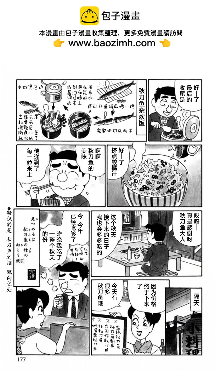 🍴酒之仄径 第698话 第4页