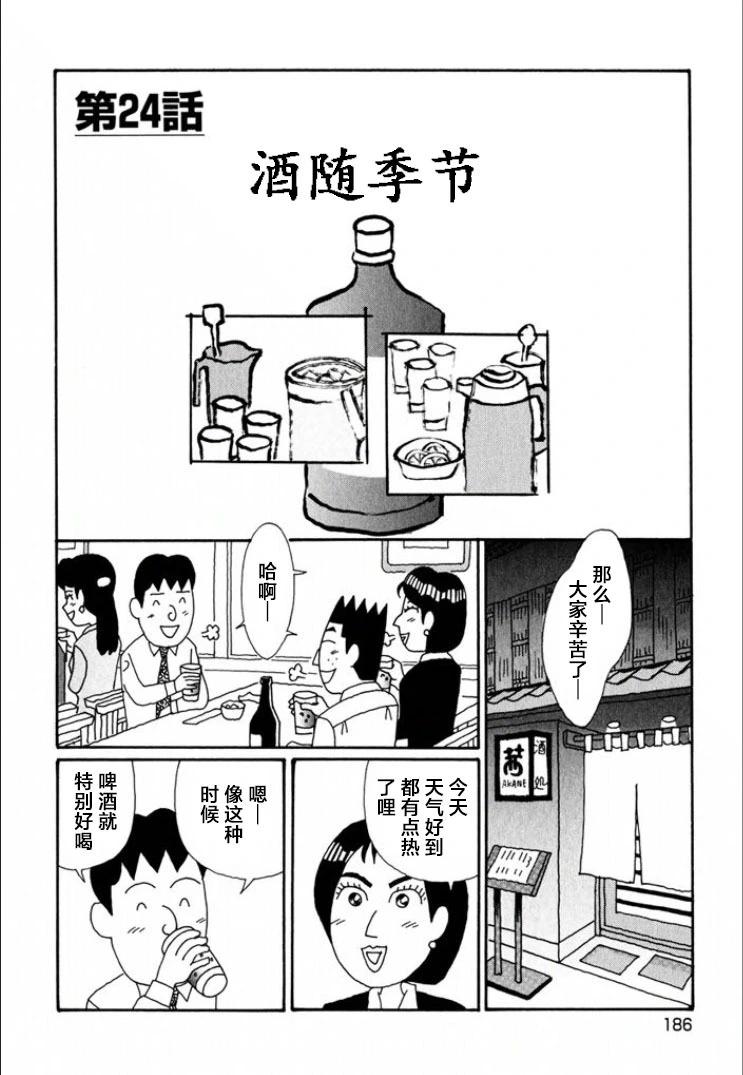 🍴酒之仄径 第700话 第1页