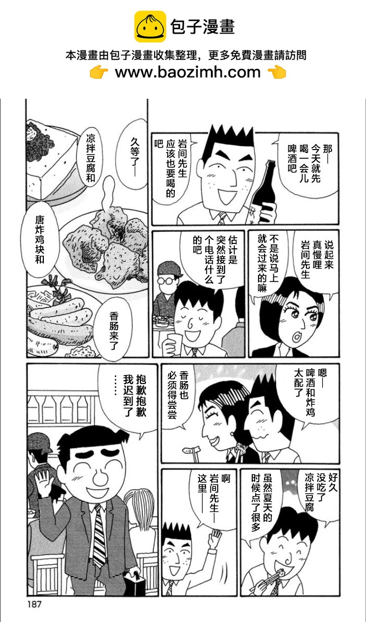 🍴酒之仄径 第700话 第2页