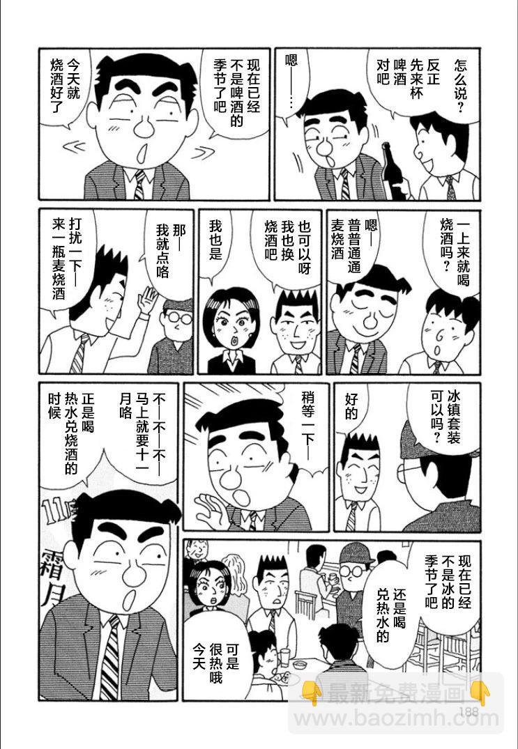 🍴酒之仄径 第700话 第3页