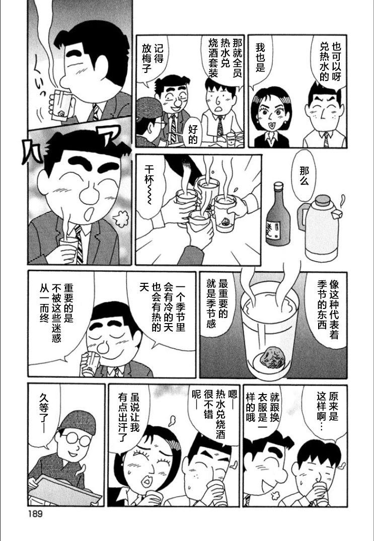 🍴酒之仄径 第700话 第4页