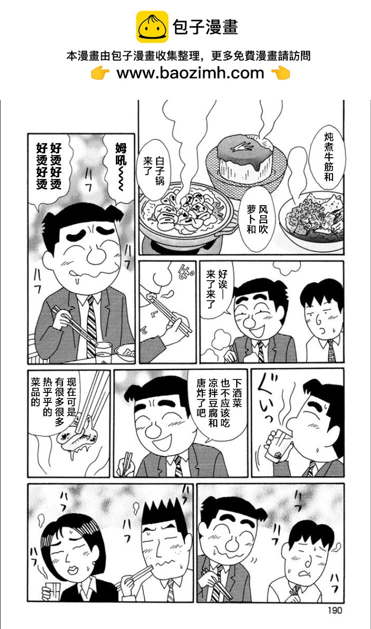 🍴酒之仄径 第700话 第5页
