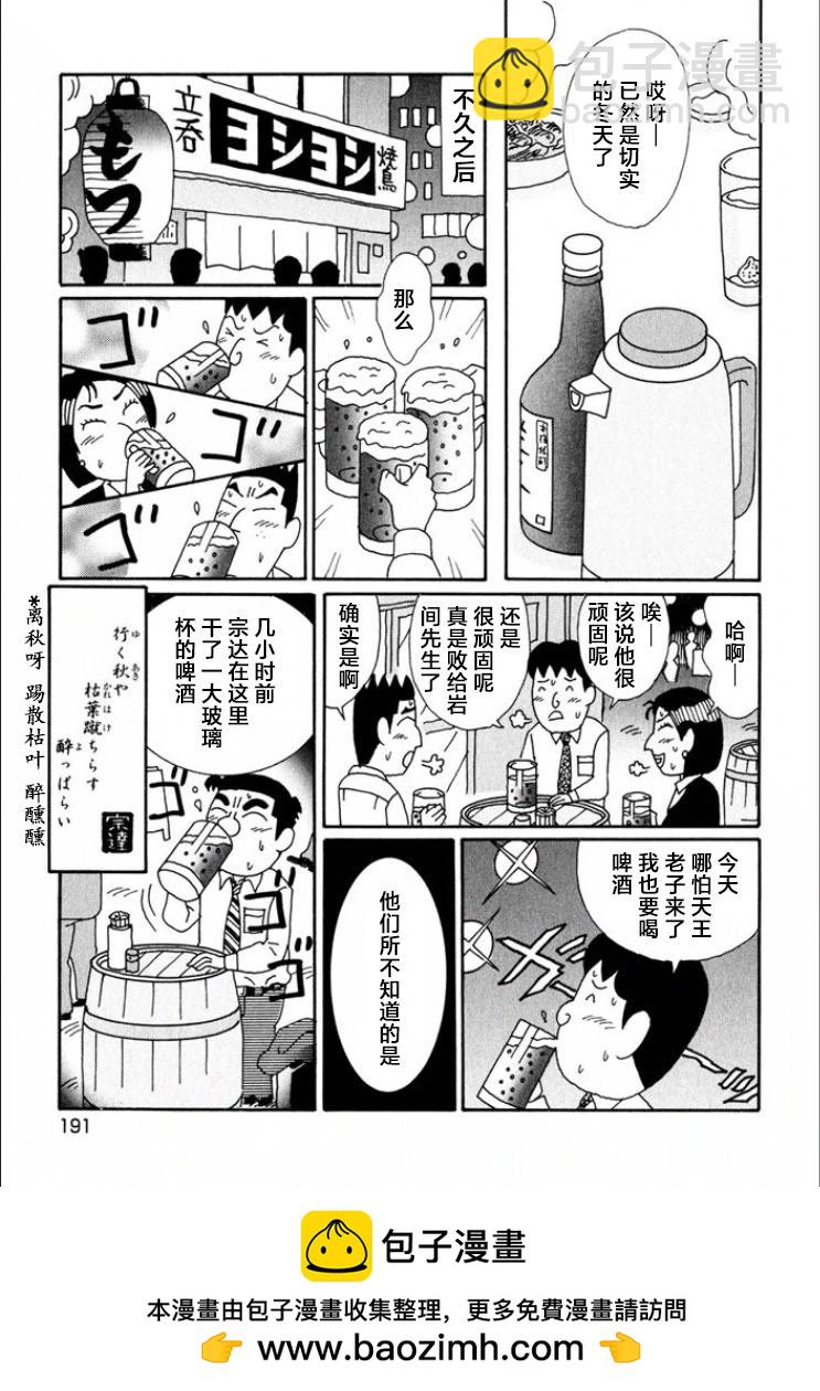 🍴酒之仄径 第700话 第6页