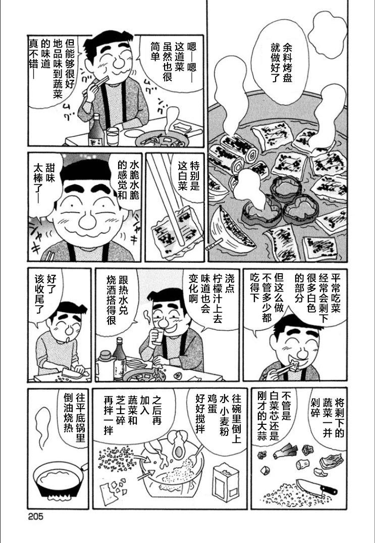 🍴酒之仄径 第702话 第5页