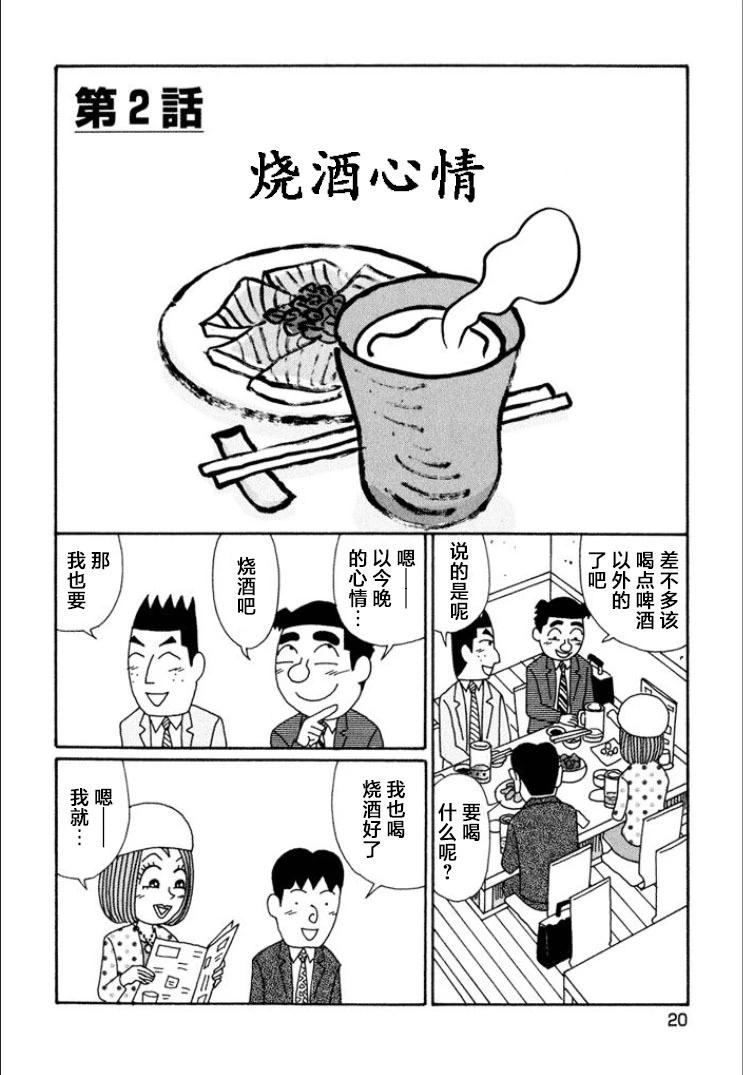 🍴酒之仄径 第704话 第1页