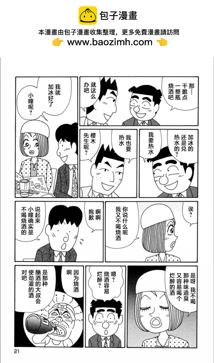 🍴酒之仄径 第704话 第2页