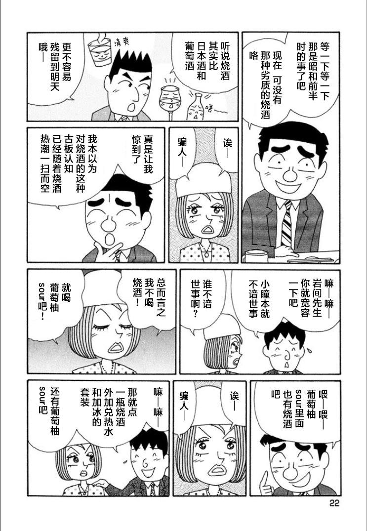 🍴酒之仄径 第704话 第3页