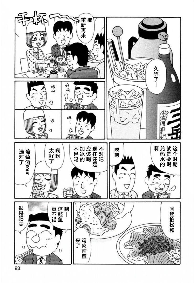 🍴酒之仄径 第704话 第4页