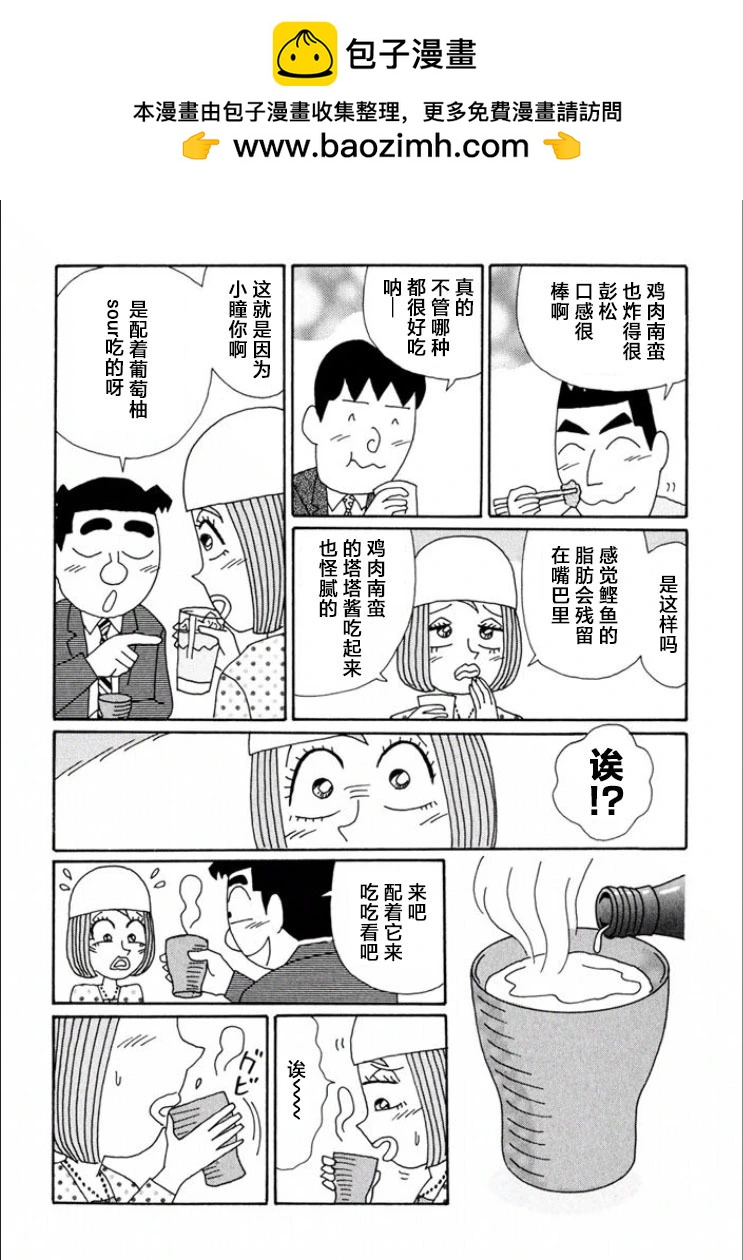 🍴酒之仄径 第704话 第5页