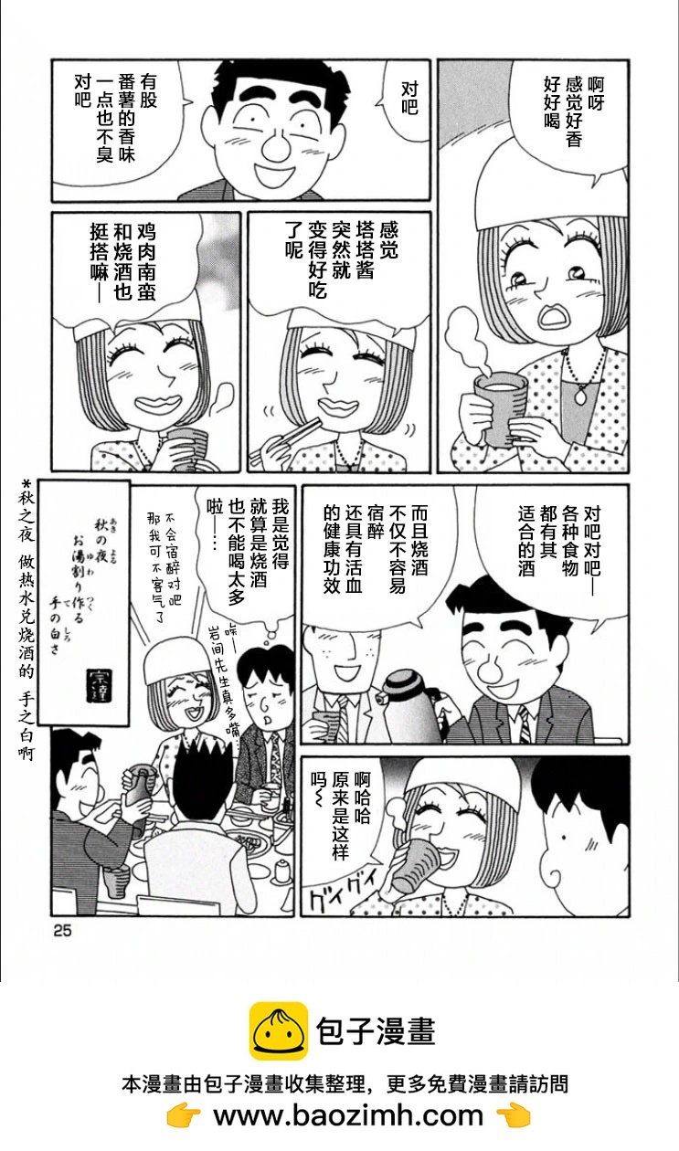 🍴酒之仄径 第704话 第6页