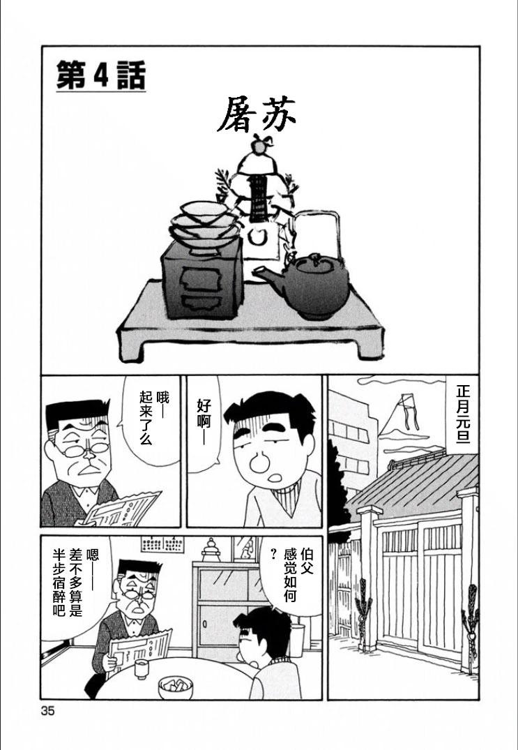 🍴酒之仄径 第706话 第1页