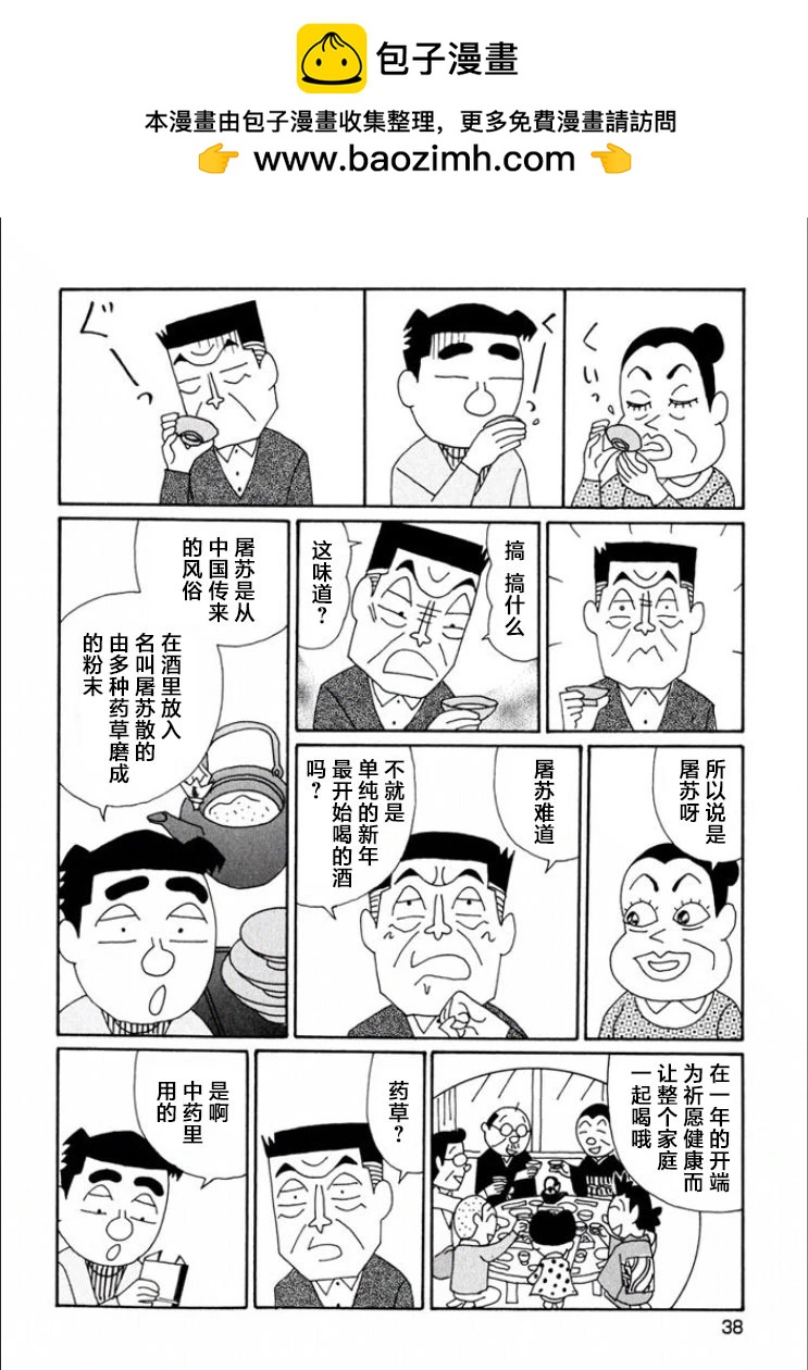 🍴酒之仄径 第706话 第4页