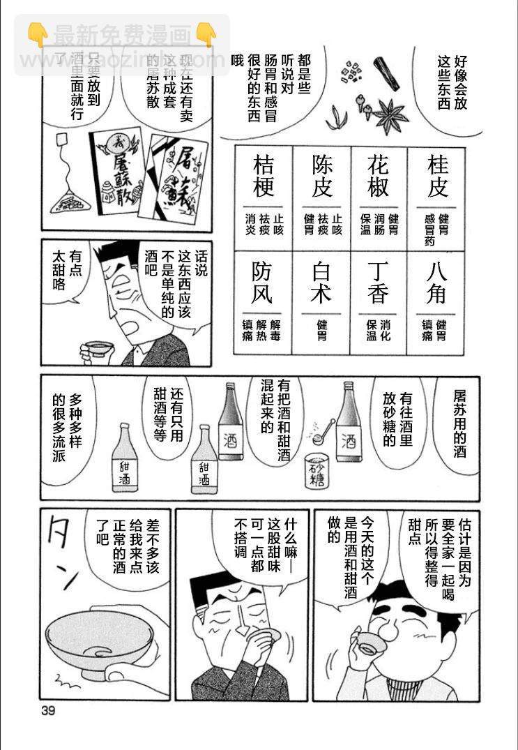 🍴酒之仄径 第706话 第5页