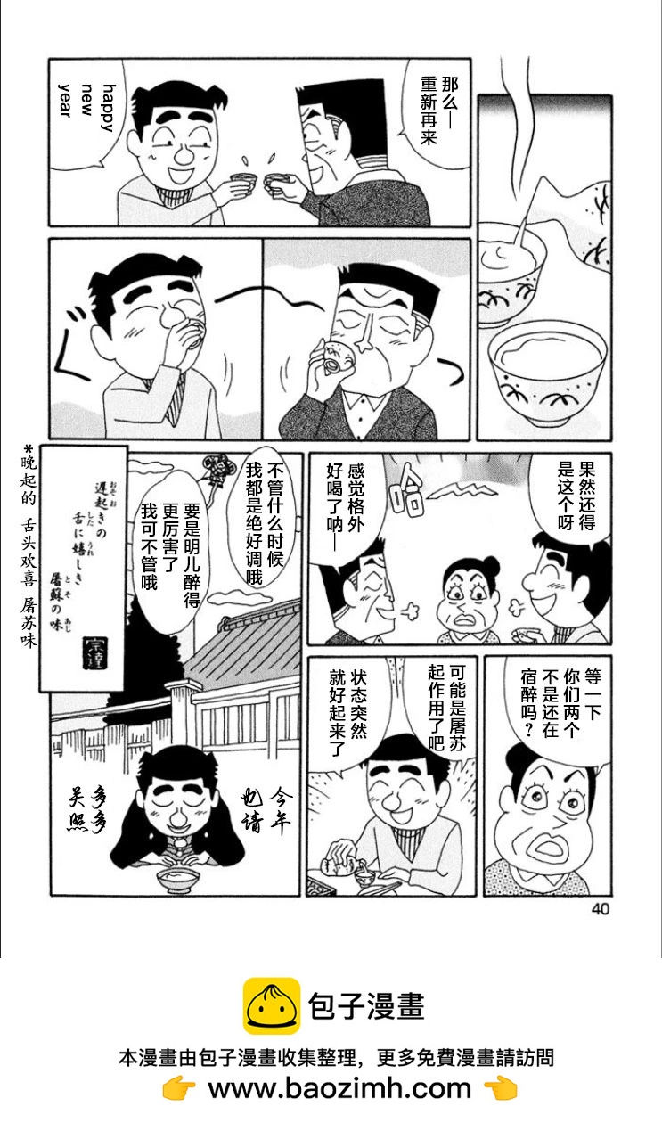 🍴酒之仄径 第706话 第6页