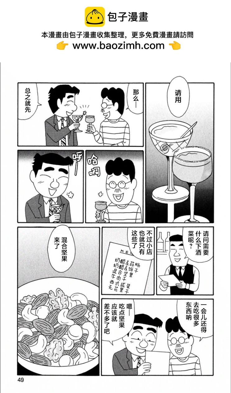 🍴酒之仄径 第708话 第2页
