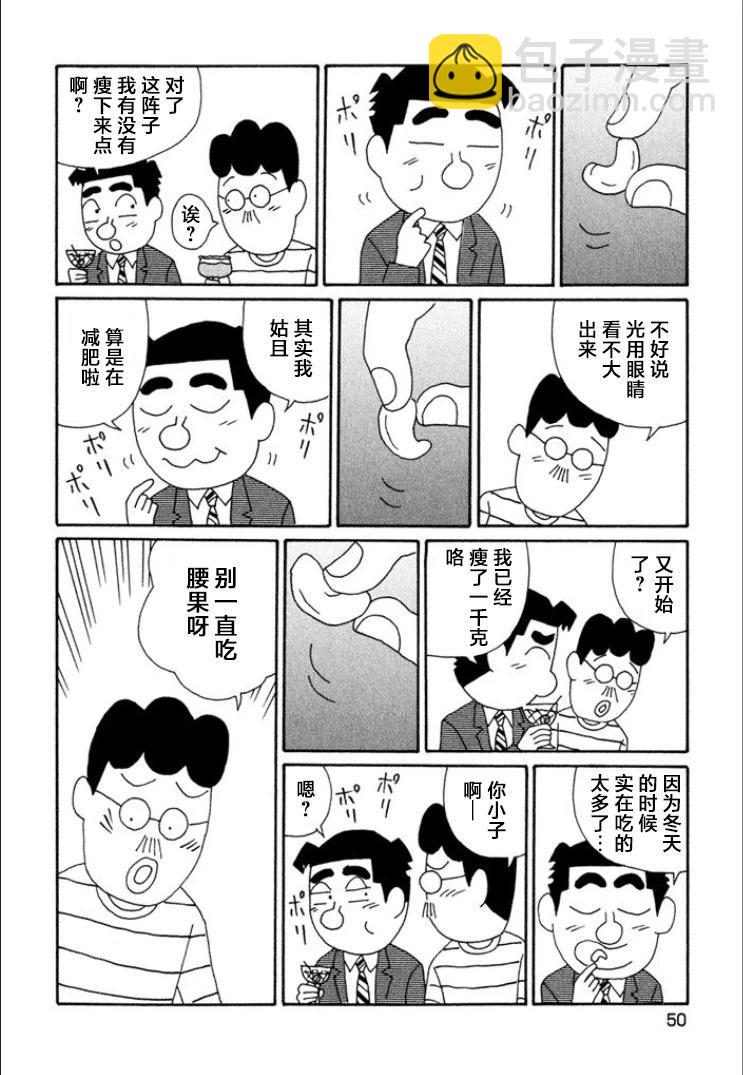 🍴酒之仄径 第708话 第3页
