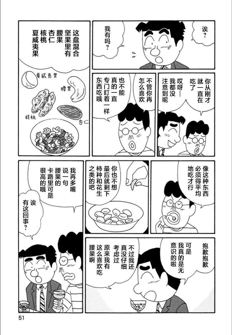 🍴酒之仄径 第708话 第4页