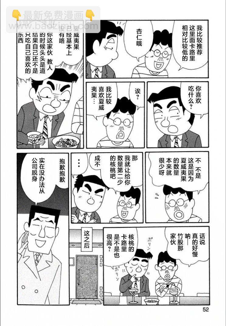 🍴酒之仄径 第708话 第5页