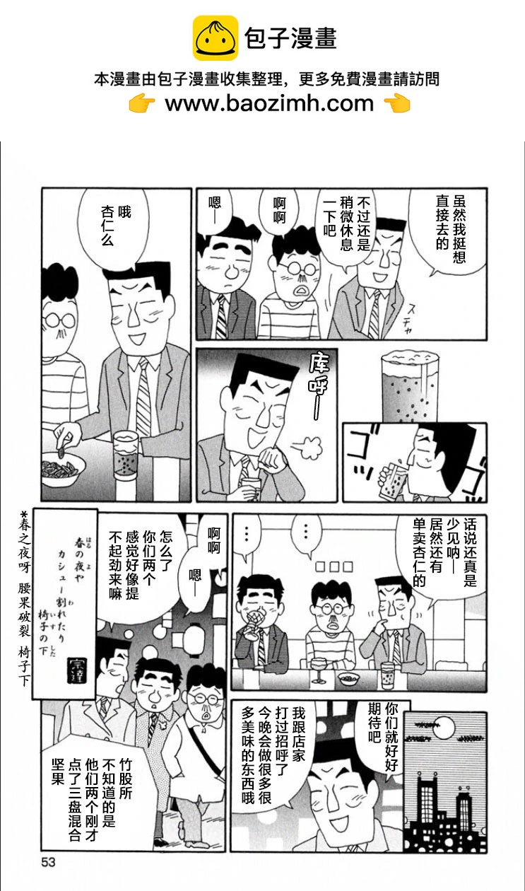🍴酒之仄径 第708话 第6页
