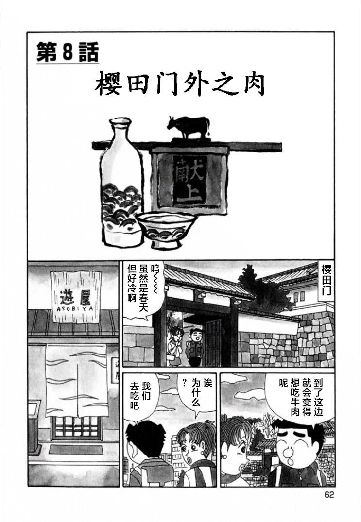 🍴酒之仄径 第710话 第1页