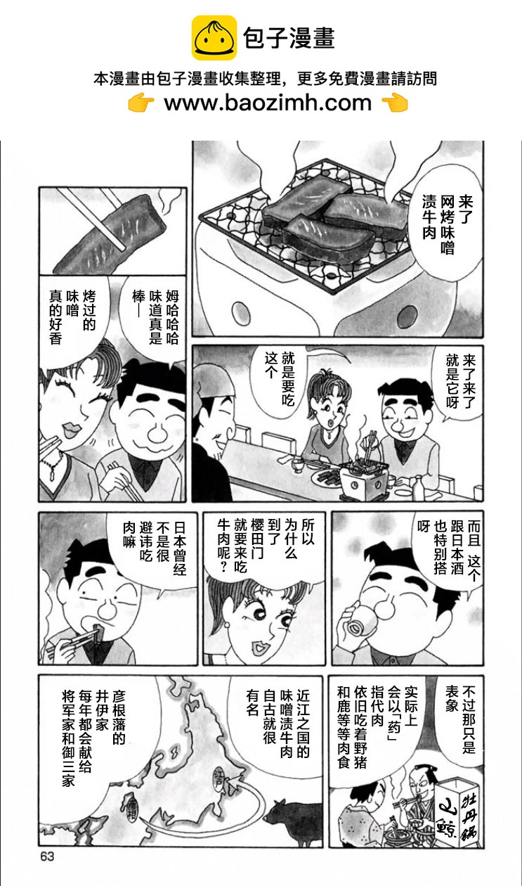 🍴酒之仄径 第710话 第2页
