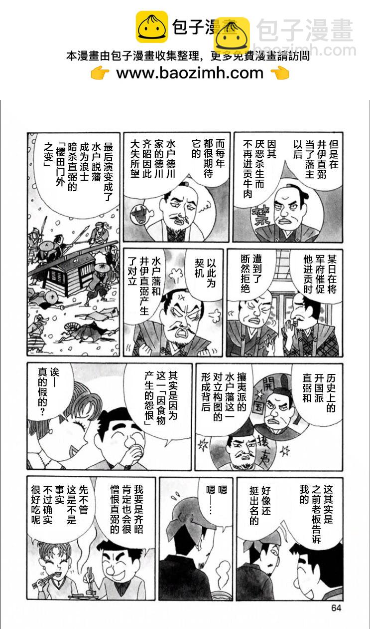 🍴酒之仄径 第710话 第3页