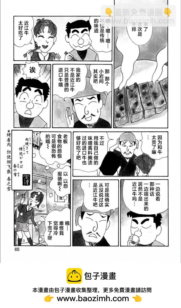 🍴酒之仄径 第710话 第4页