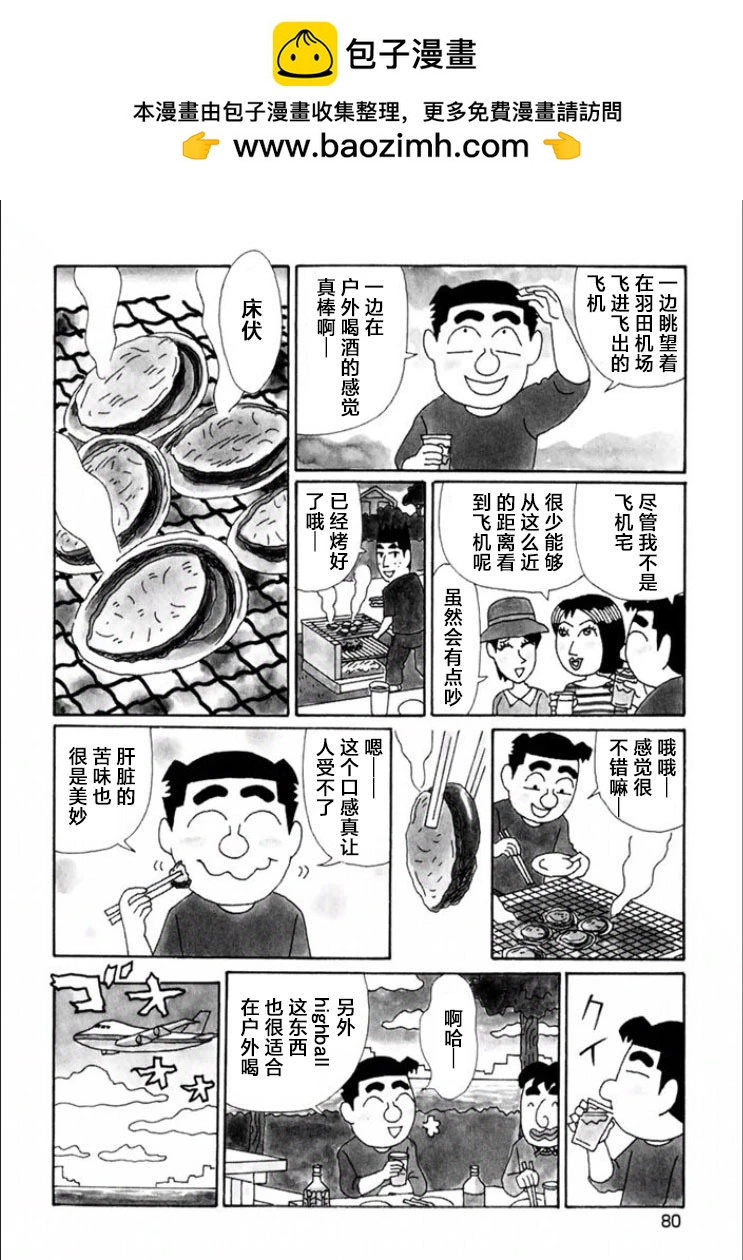 🍴酒之仄径 第712话 第2页