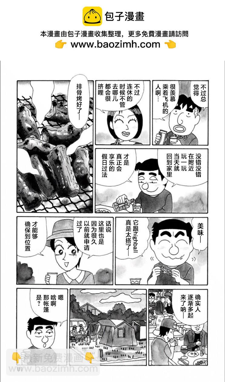 🍴酒之仄径 第712话 第3页