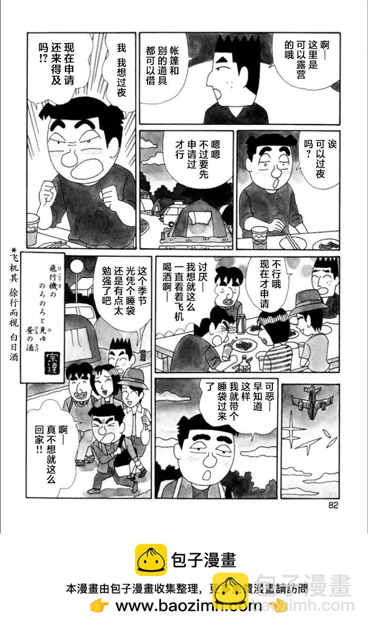 🍴酒之仄径 第712话 第4页