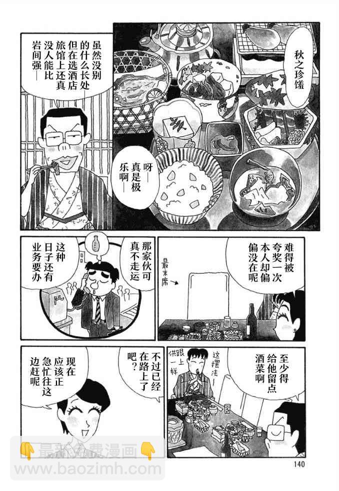 🍴酒之仄径 第70话 第2页