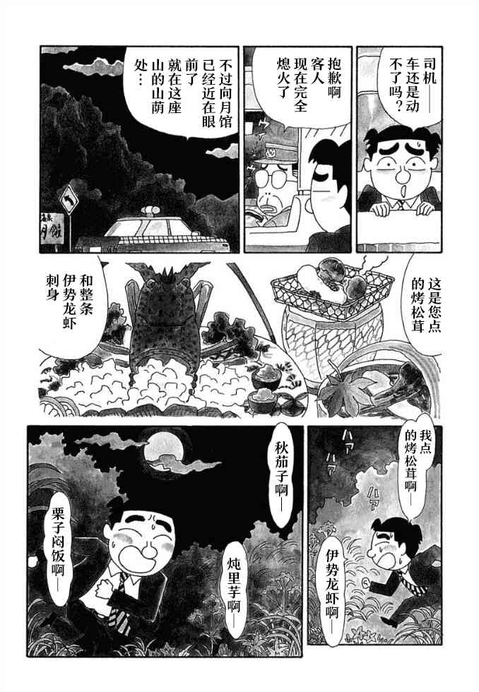 🍴酒之仄径 第70话 第3页