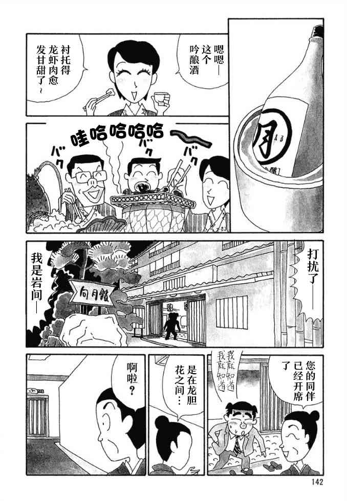 🍴酒之仄径 第70话 第4页