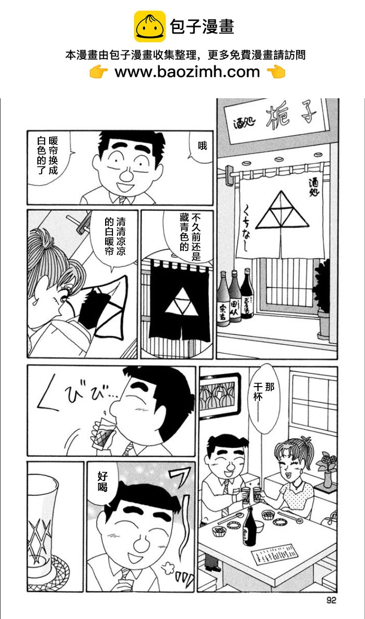 🍴酒之仄径 第714话 第2页