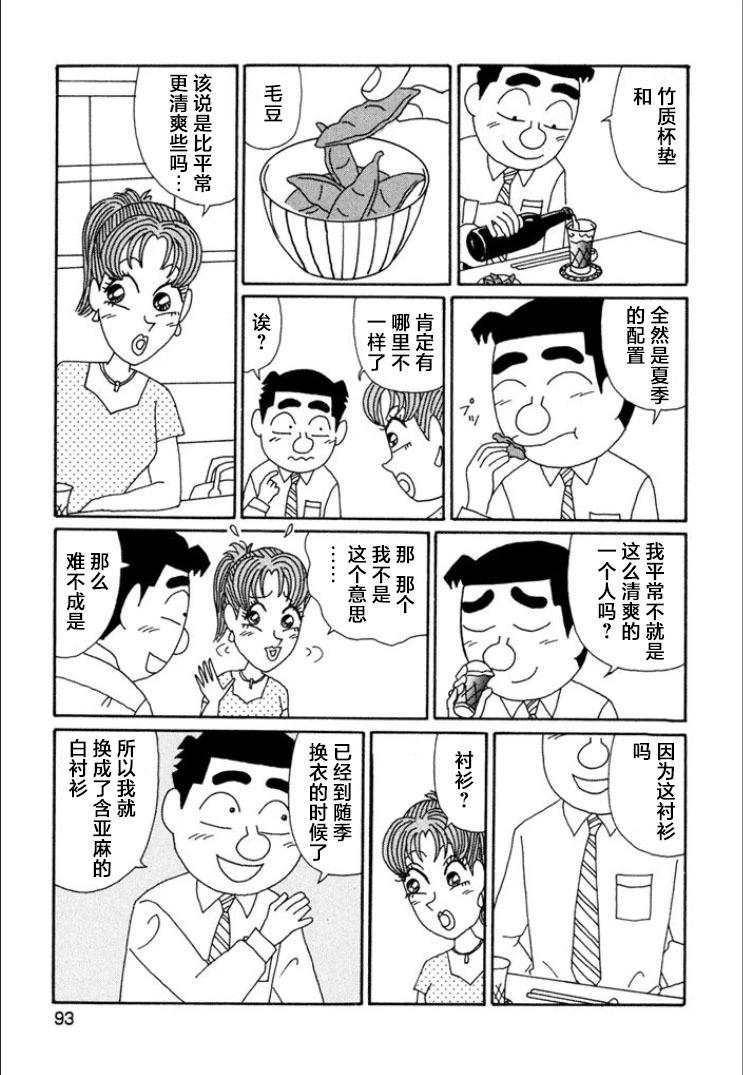 🍴酒之仄径 第714话 第3页