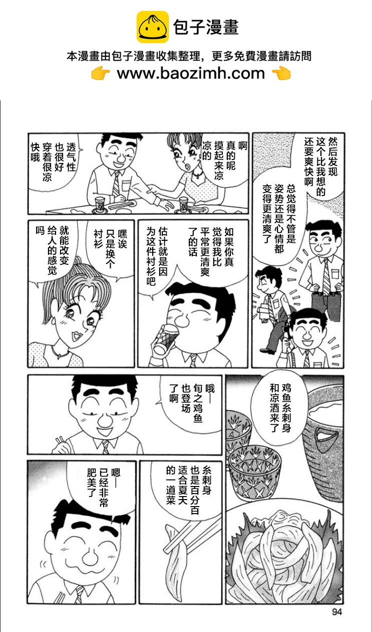 🍴酒之仄径 第714话 第4页