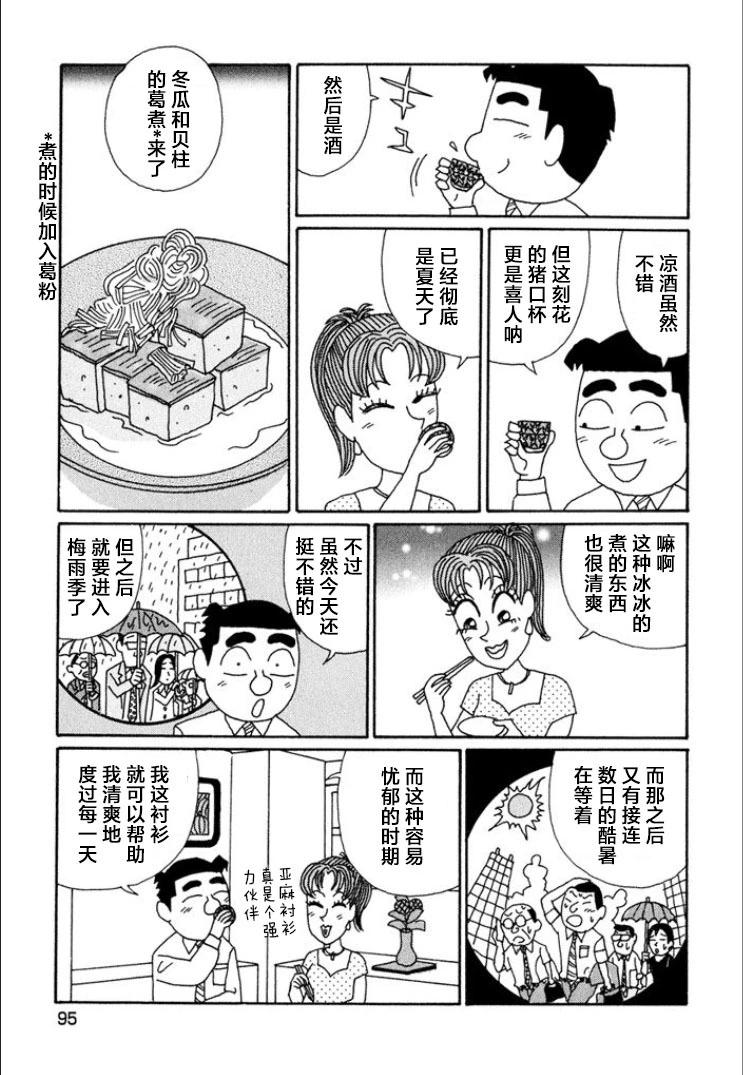 🍴酒之仄径 第714话 第5页