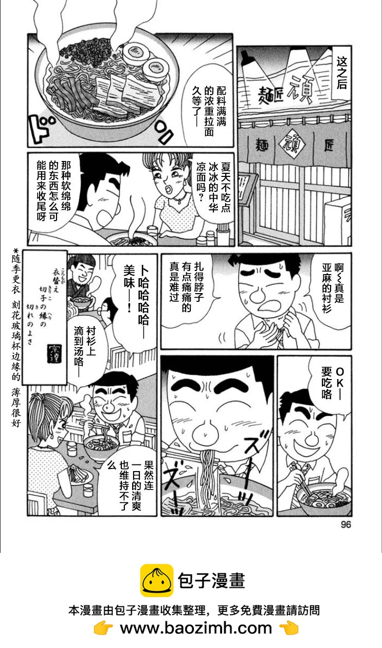 🍴酒之仄径 第714话 第6页