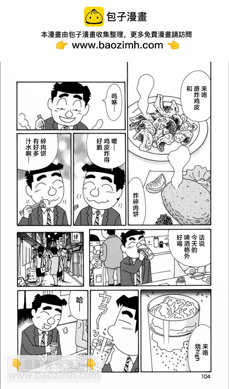 🍴酒之仄径 第716话 第2页